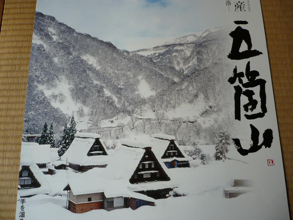 Gokayama Onsen Akaokan Nanto Екстериор снимка